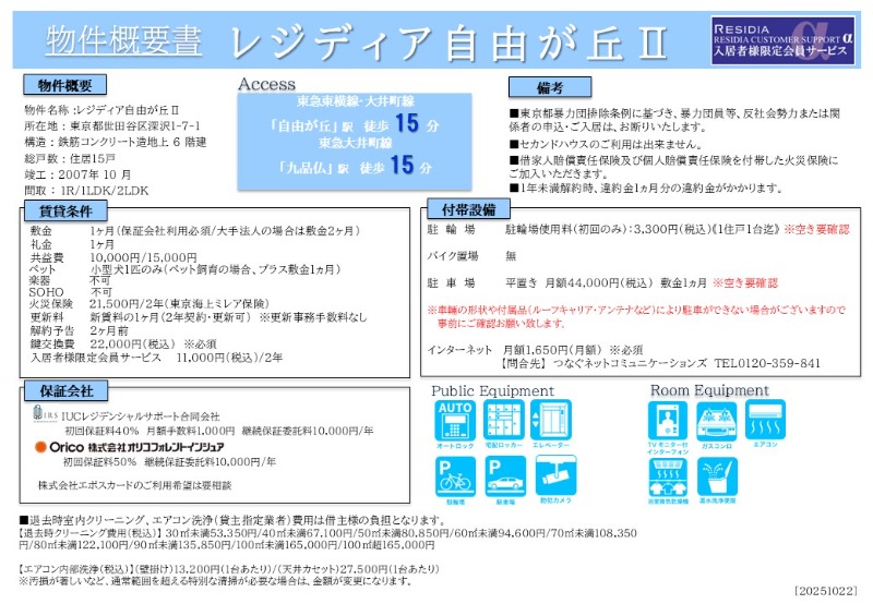 レジディア自由が丘Ⅱ4階 部屋その他