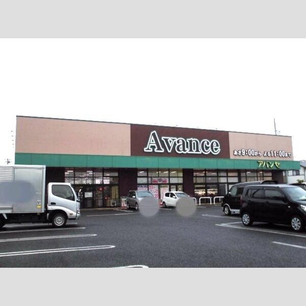 アモーレ　A スーパーアバンセ