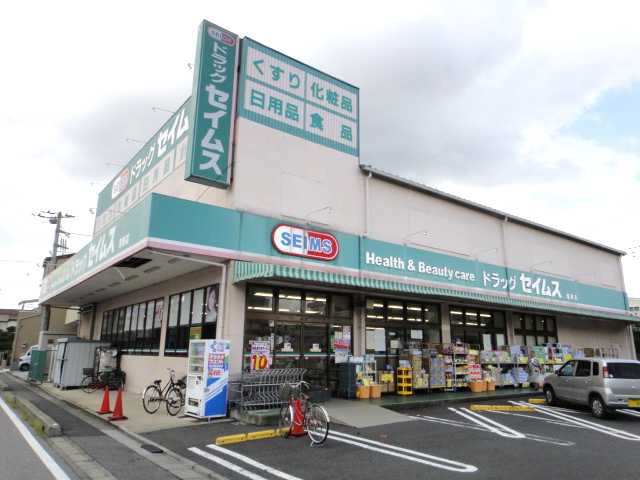 Ｓｈｉｎｅ　Ｈｉｌｌ（シャインヒル） ドラッグセイムス塚越店まで587ｍ