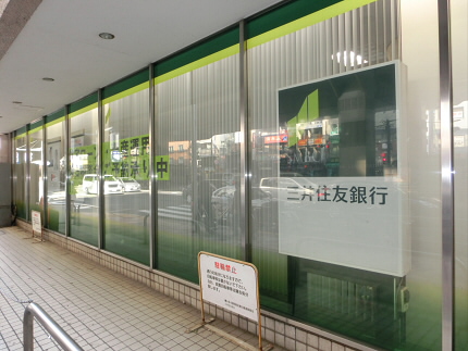 菱和パレス明大前 【銀行】三井住友銀行永福町支店まで1256ｍ