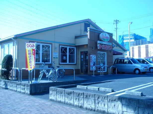 （仮称）新築藤沢遠藤アパート サイゼリヤ藤沢大庭店まで1,709ｍ