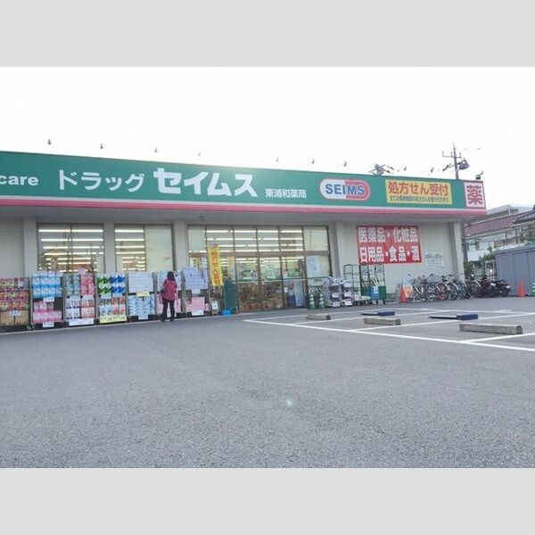 コーポレート東浦和1号棟 ドラッグストア