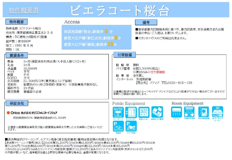 ビエラコート桜台1階 部屋その他