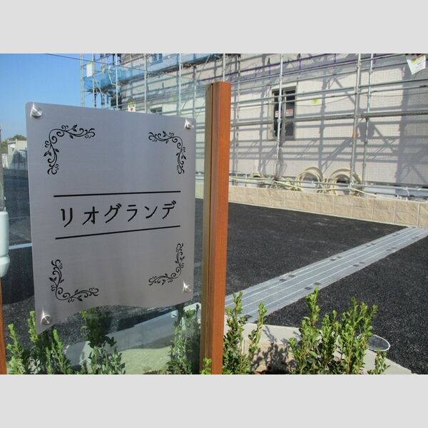 リオグランデ102号室 名称