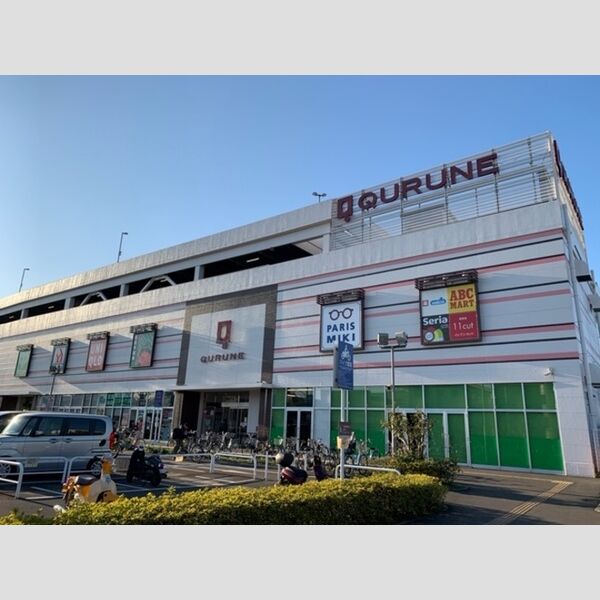 グリーンハイツ下里 東久留米市ショッピングモール　クルネ(QURUNE)