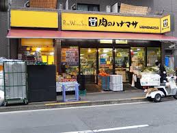 ガリシアヒルズ六本木 【スーパー】肉のハナマサ 赤坂店まで921ｍ
