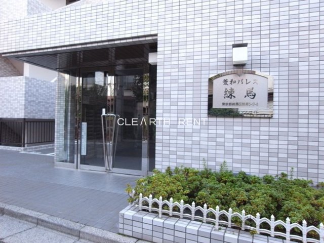 菱和パレス練馬1階 弊社クレアスレントが管理会社なので情報豊富