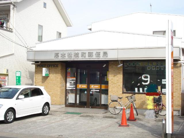 リヴィエール桜 厚木松枝町郵便局まで1,530ｍ