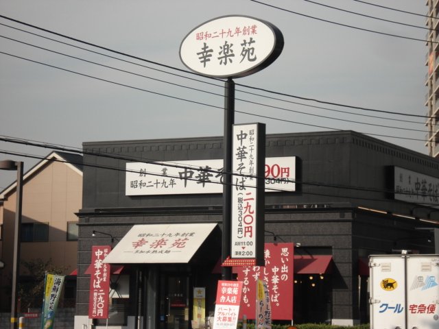 グランベル・ハウスⅡ 幸楽苑足立佐野店まで1,366ｍ