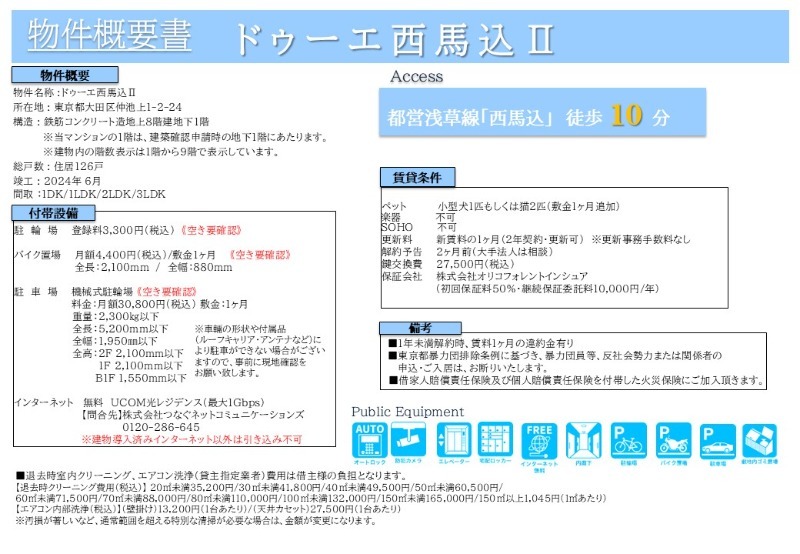 ドゥーエ西馬込Ⅱ6階 部屋その他