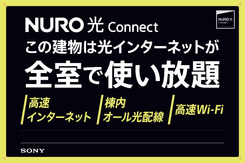 モノリス湘南2階 NURO光無料♪