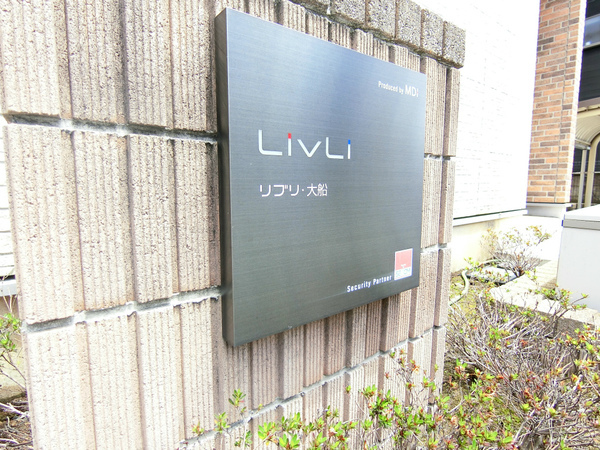 リブリ・大船 外観