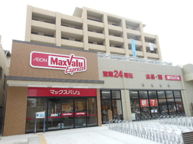 フォーブル船堀0102号室 【デパート】マックスバリュエクスプレス船堀駅前店まで312ｍ