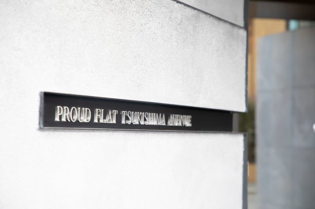 プラウドフラット月島アベニュー902号室 その他