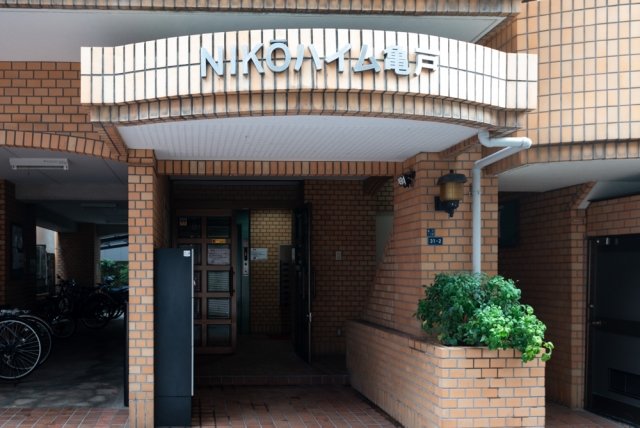 二興ハイム亀戸 エントランス