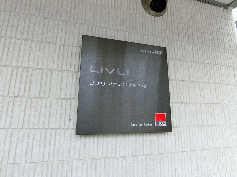 リブリ・ハナミズキ大船2nd1階 部屋その他
