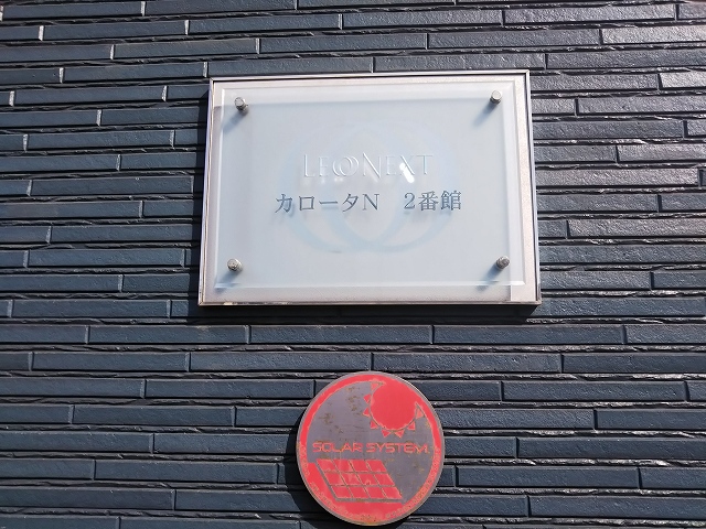 レオネクストカロータＮ　２番館204号室 部屋その他