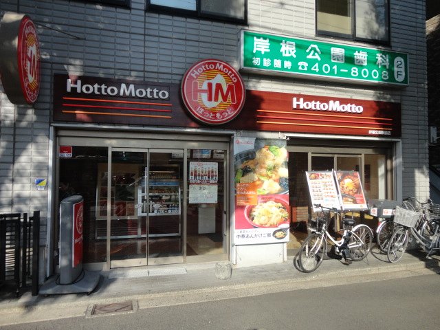 コモド岸根公園 ほっともっと岸根公園駅前店まで481ｍ