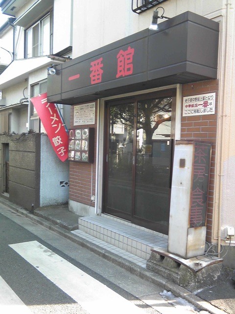 パレステュディオ新宿パークサイド12階 【中華料理】一番館まで925ｍ