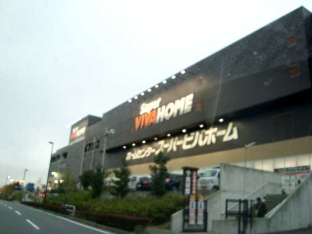 コート・ブリィス長津田 スーパービバホーム長津田店まで1,852ｍ