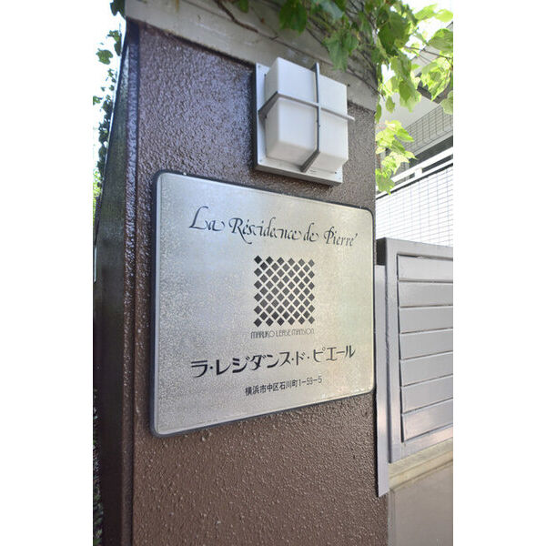 ラ・レジダンス・ド・ピエール 外観