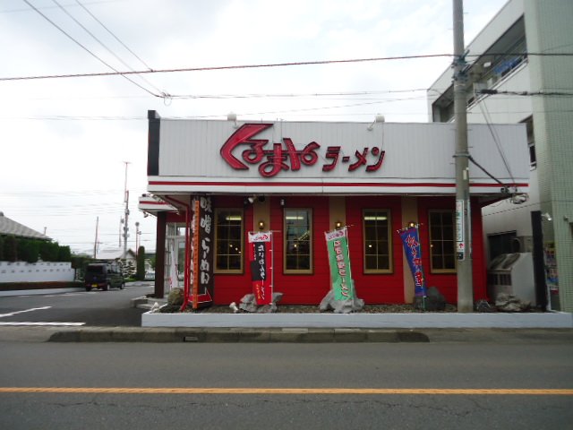 ラ・コリーヌ くるまやラーメン宮原店まで1,092ｍ