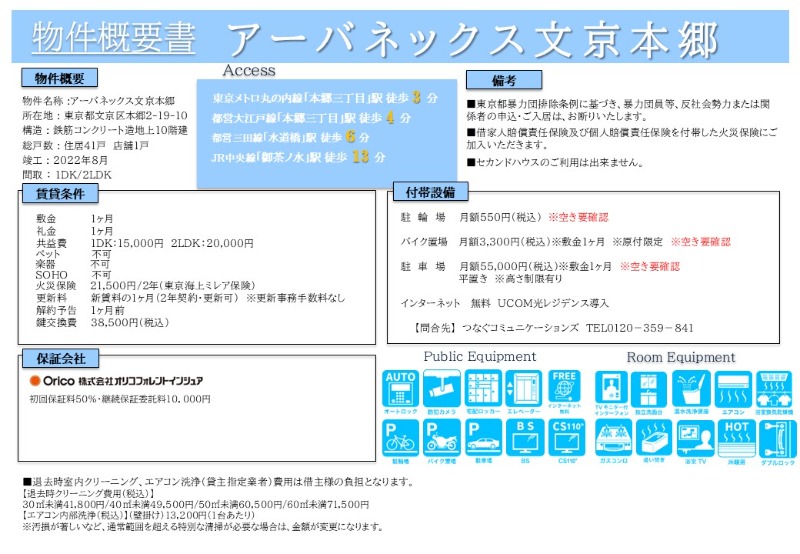 アーバネックス文京本郷2階 部屋その他