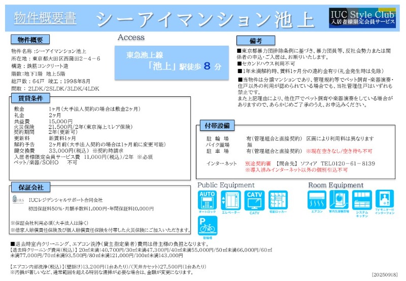 シーアイマンション池上1階 部屋その他
