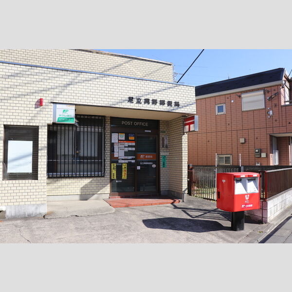 グランサージュ 足立興野郵便局 (約476m)
