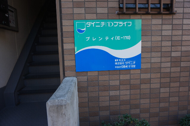 プレンティ(E-170)3階 部屋その他