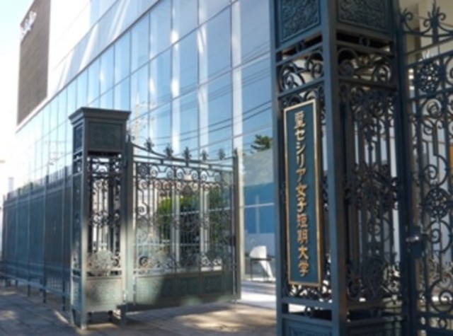 ユースフル南林間 私立大和学園聖セシリア女子短期大学