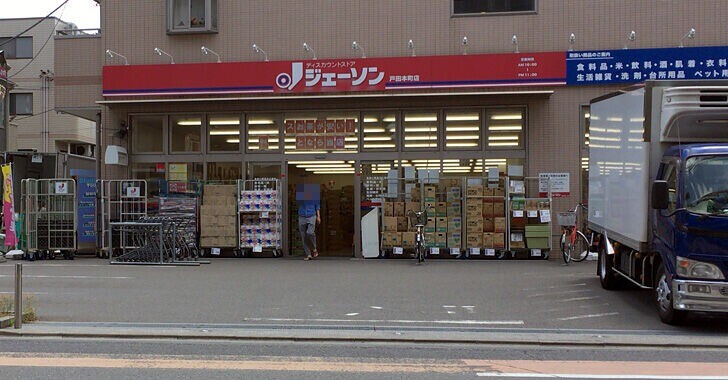 パークパレス1階 ジェーソン戸田本町店