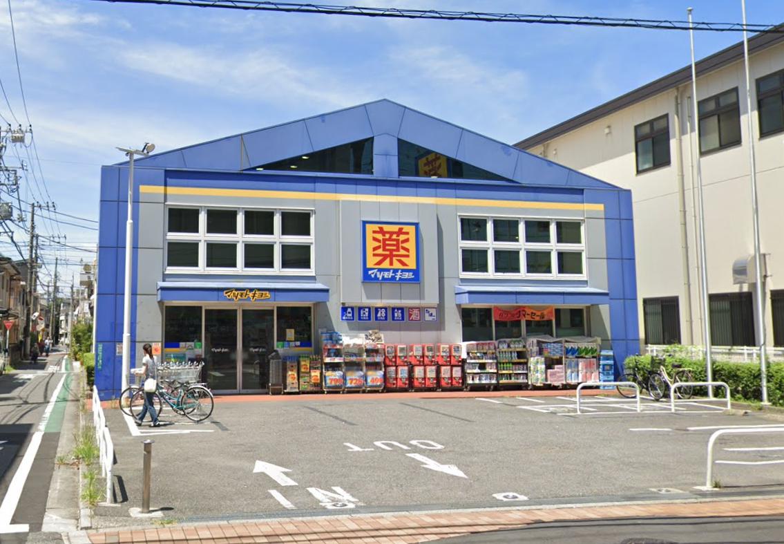 南千住 戸建 【ドラッグストア】マツモトキヨシ 荒川南千住店まで800ｍ