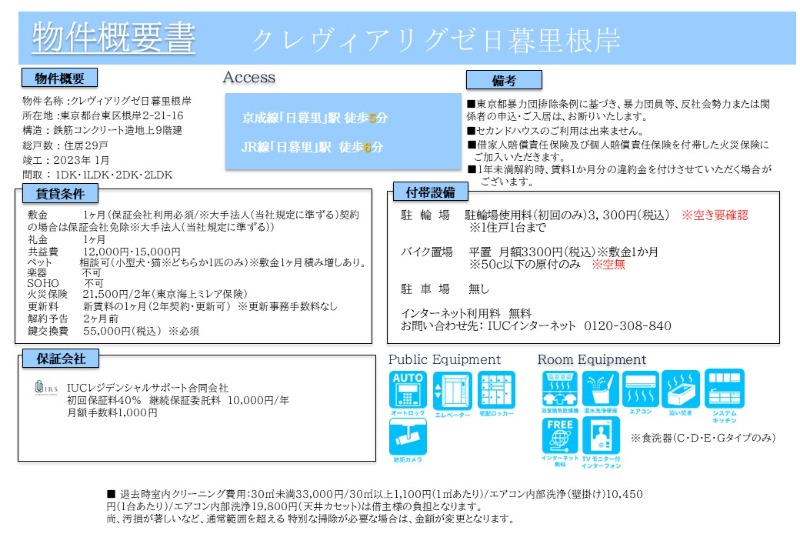 クレヴィアリグゼ日暮里根岸3階 部屋その他