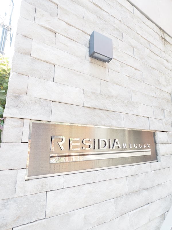 レジディア目黒4階 部屋その他