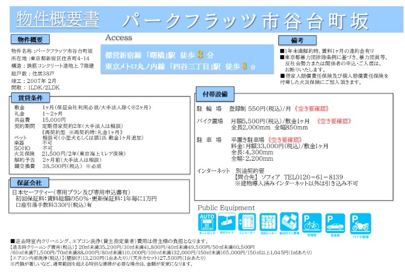 パークフラッツ市谷台町坂7階 部屋その他