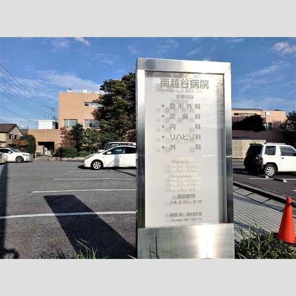 K.LAGOON 医療法人南越谷病院まで　457m