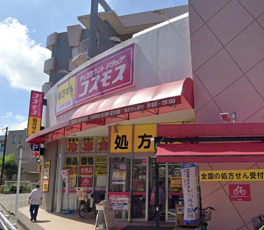 プレミスト津田山 【ドラッグストア】ディスカウントドラッグ コスモス 高津区役所前店まで829ｍ
