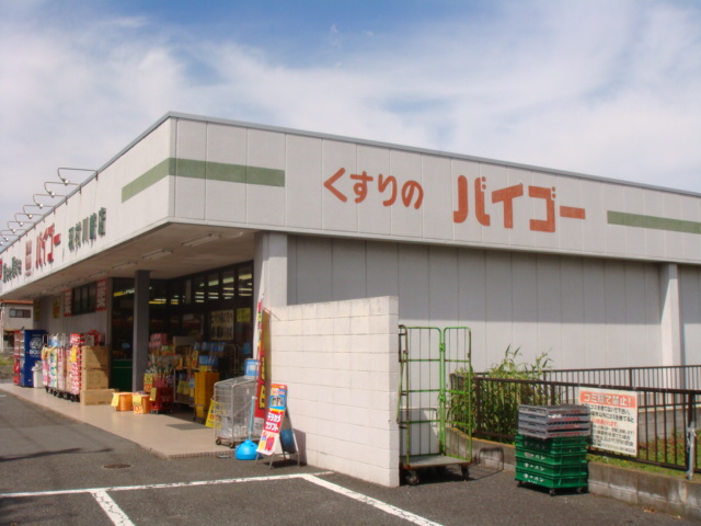 ヴェルクレスト202号室 ドラックストアーまで390ｍ