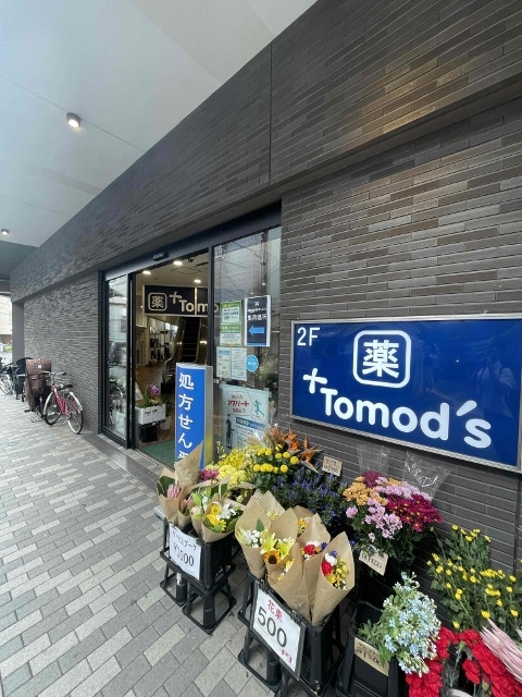 ガーラ・ヒルズ目黒東山1階 トモズ