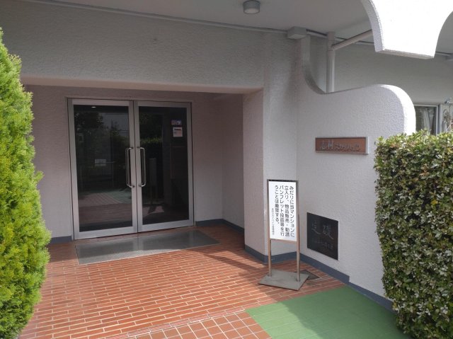 志村スカイハイツ エントランス