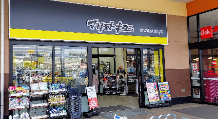 【我孫子駅】ゆとりの5DK戸建て、ファミリーに最適 【ドラッグストア】マツモトキヨシフォルテ我孫子店まで465ｍ