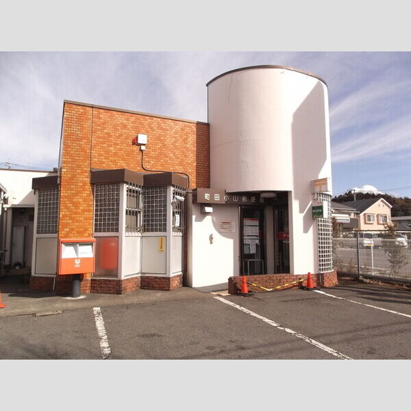 グランメール　Ⅱ番館203号室 町田小山郵便局