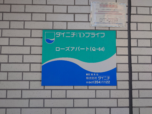 ローズアパート(Q-064)2階 部屋その他