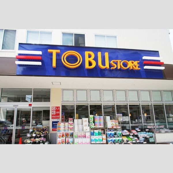 Akarenga浅草 東武ストア_東浅草一丁目店(285m)