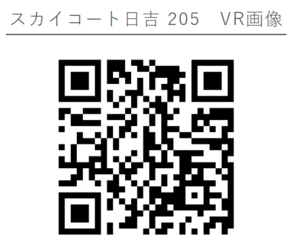 スカイコート日吉205号室 部屋その他