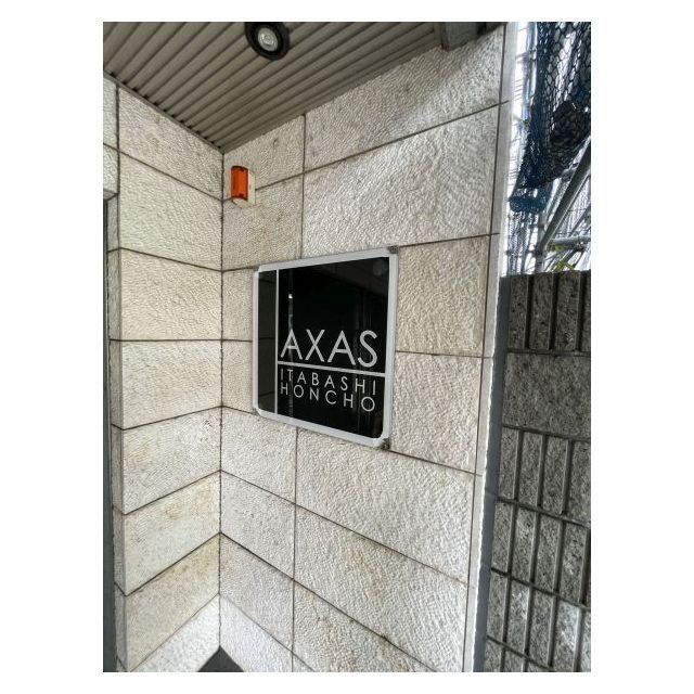 ＡＸＡＳ板橋本町 外観