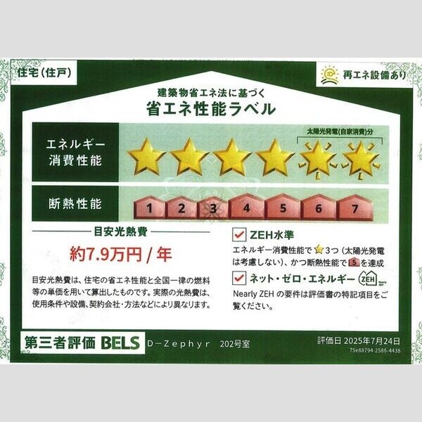 D-Zephyr(ディーゼファー)202号室 部屋その他