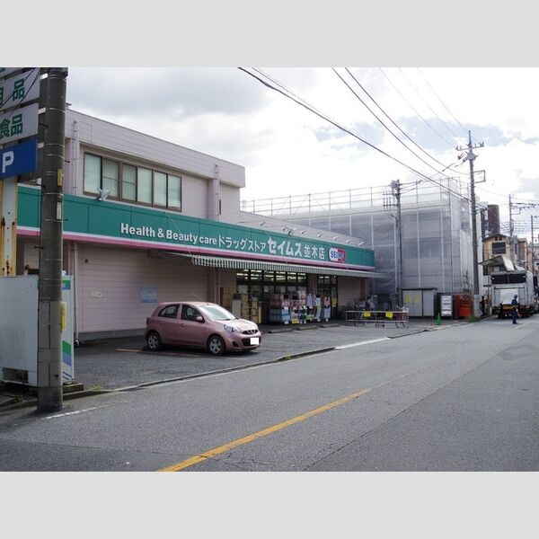 カーサ アルデバラン201号室 ドラッグストア　セイムス並木店