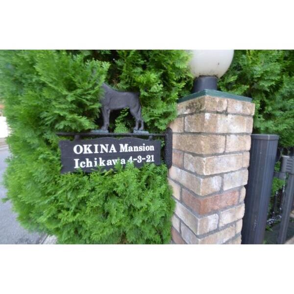 オキナマンション102号室 部屋その他